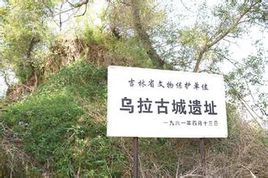 乌拉街沿江古城址在哪？乌拉街沿江古城址景点介绍