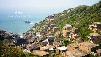 东极岛大树湾石屋在哪？东极岛大树湾石屋景点介绍