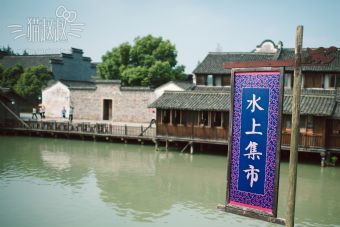 乌镇西栅水上集市在哪？乌镇西栅水上集市景点介绍
