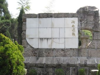 浙南特委机关驻地暨浙南游击纵队司令部成立旧址群在哪?浙南特委机关驻地暨浙南游击纵队司令部成立旧址群景点介绍