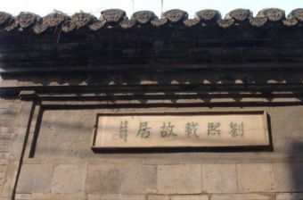 刘熙载故居在哪？刘熙载故居景点介绍