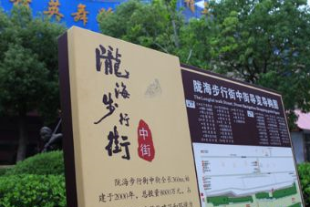 陇海商贸文化旅游区在哪？陇海商贸文化旅游区景点介绍