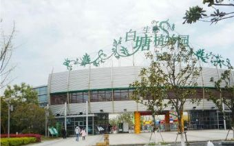 白塘生态植物园在哪？白塘生态植物园景点介绍