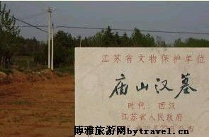 庙山汉墓在哪？庙山汉墓景点介绍