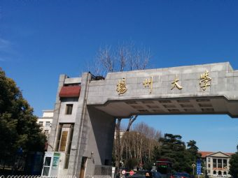 扬州大学在哪？扬州大学景点介绍