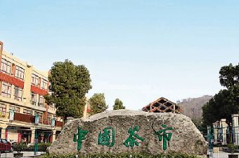 新昌中國茶市景區(qū)在哪？新昌中國茶市景區(qū)景點介紹