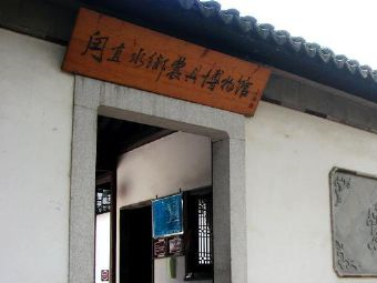 甪直水乡农具博物馆在哪？甪直水乡农具博物馆景点介绍