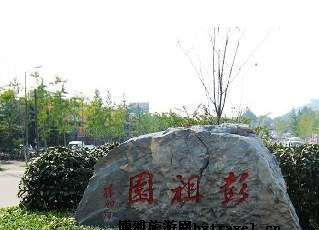 彭祖園在哪？彭祖園景點介紹