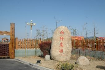 雨轩庄园在哪？雨轩庄园景点介绍