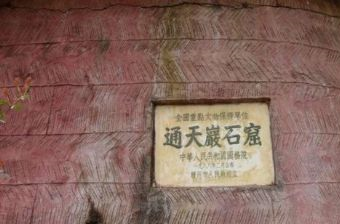 赣州通天岩石窟在哪？赣州通天岩石窟景点介绍