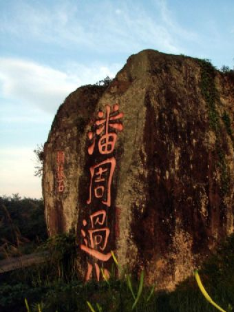 铜鼓石在哪？铜鼓石景点介绍