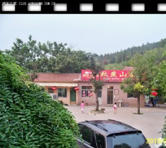 淄川区秋燕山庄在哪？淄川区秋燕山庄景点介绍