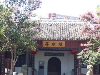 煙水亭在哪？煙水亭景點介紹