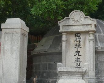 田桐墓在哪？田桐墓景点介绍