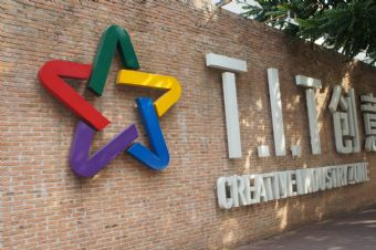 TIT创意园在哪？TIT创意园景点介绍