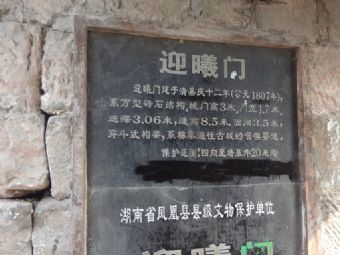 鳳凰迎曦門在哪？鳳凰迎曦門景點(diǎn)介紹