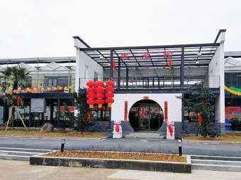 炉竹果蔬公园在哪?炉竹果蔬公园景点介绍