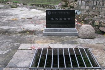 莲花山古井在哪？莲花山古井景点介绍