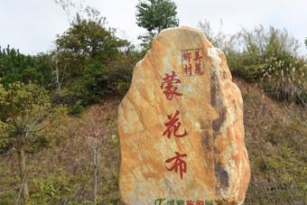 黄沙坝 蒙花布村在哪?蒙花布村(黄沙坝)景点介绍
