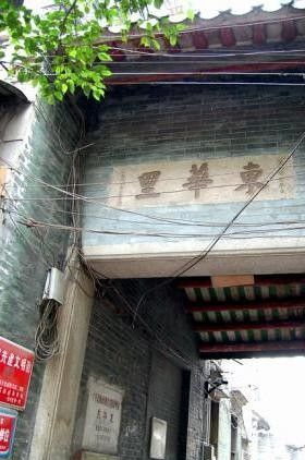 东华里古建筑群在哪？东华里古建筑群景点介绍