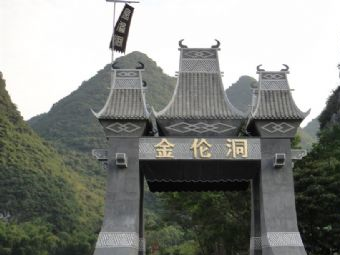 金伦洞在哪？金伦洞景点介绍