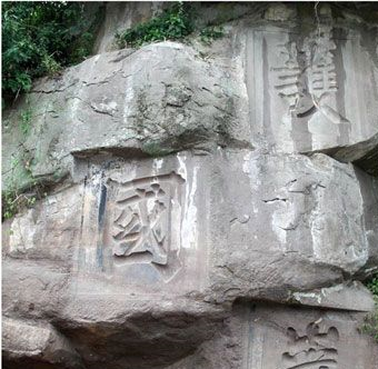 泸州护国岩题刻在哪?泸州护国岩题刻景点介绍