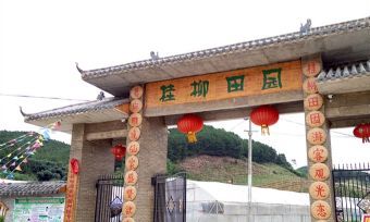 桂柳田园在哪？桂柳田园景点介绍