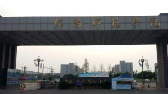 绵阳师范学院在哪？绵阳师范学院景点介绍