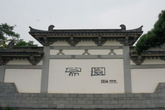 易园园林艺术博物馆在哪？易园园林艺术博物馆景点介绍