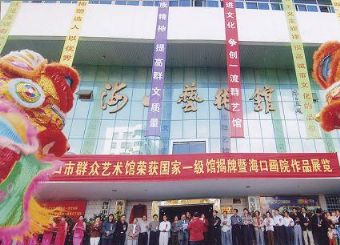 海口市群众艺术馆在哪？海口市群众艺术馆景点介绍