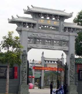 葵潭世鏗院在哪？葵潭世鏗院景點介紹