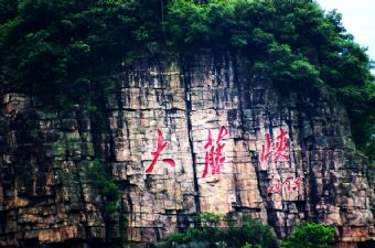 大藤峡风景区在哪？大藤峡风景区景点介绍