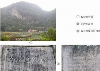 碧云洞摩崖石刻群在哪？碧云洞摩崖石刻群景点介绍