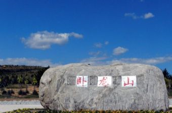 卧龙山生态公园在哪？卧龙山生态公园景点介绍