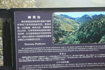 神农顶神秀台在哪？神农顶神秀台景点介绍