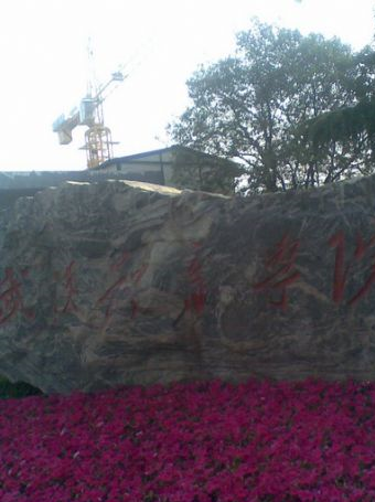 武汉体育学院在哪？武汉体育学院景点介绍