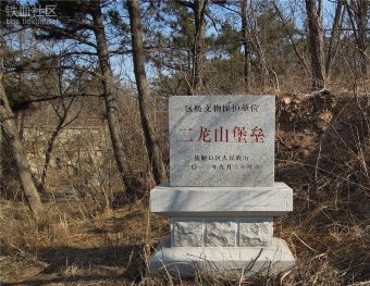 二龙山堡垒在哪？二龙山堡垒景点介绍