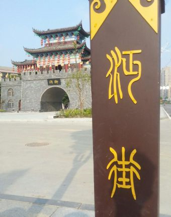 沔街在哪？沔街景点介绍