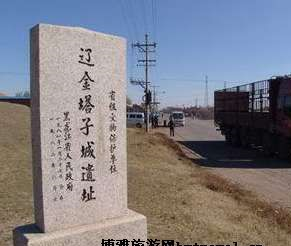 塔子城辽金遗址在哪?塔子城辽金遗址景点介绍