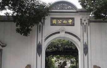 江阴中山公园在哪?江阴中山公园景点介绍