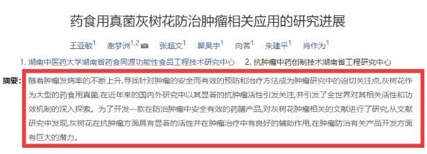 肿瘤前沿 | 对抗癌症新方法,德国玫克微朵药用菌菇进驻中国,助力抗癌