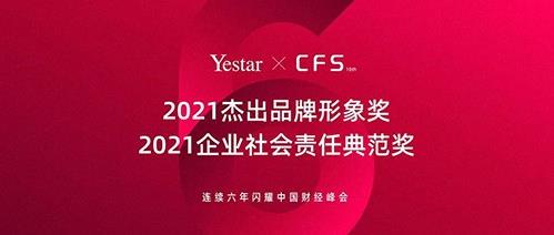 武汉艺星整形医院快讯:再获两项大奖,Yestar艺星连续6年闪耀中国财经峰会!