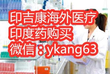 印度特罗凯多少钱一盒?印度特罗凯代购有哪几种方法?