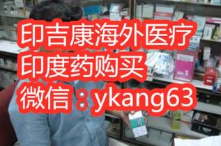 印度特罗凯多少钱一盒?印度特罗凯代购有哪几种方法?
