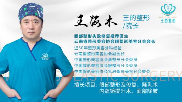 王的整形王海木:双眼皮修复这些问题不能忽视