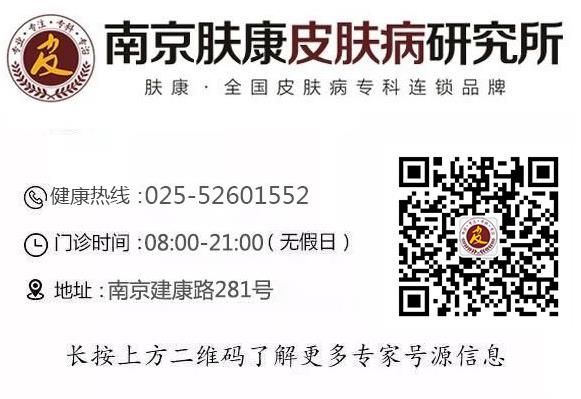 南京肤康皮肤病医院是正规的吗? 品牌专科 百姓认可