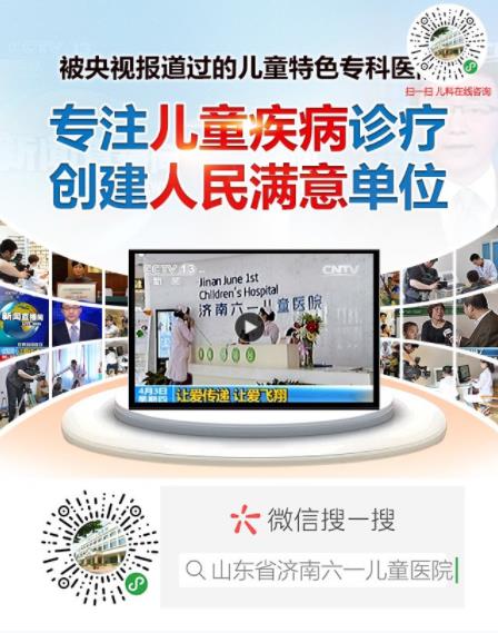 济南六一儿童医院口碑怎么样?值得信赖吗