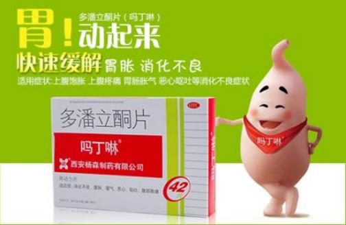 吗丁啉的作用-吗丁啉的副作用