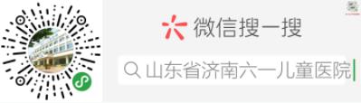 济南六一儿童医院口碑怎么样?值得信赖吗