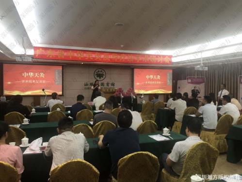 中华天灸广东中医学术辩证会